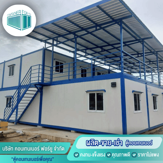 รับสร้างออฟฟิศคอนเทนเนอร์