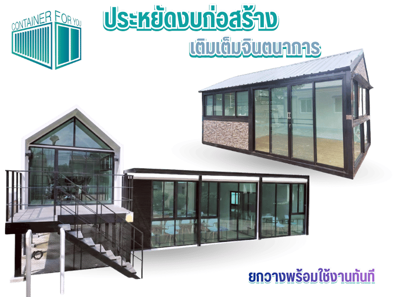 รับสร้างออฟฟิศสำเร็จรูปปทุมธานี