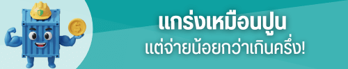 ตู้คอนเทนเนอร์ราคาถูก 